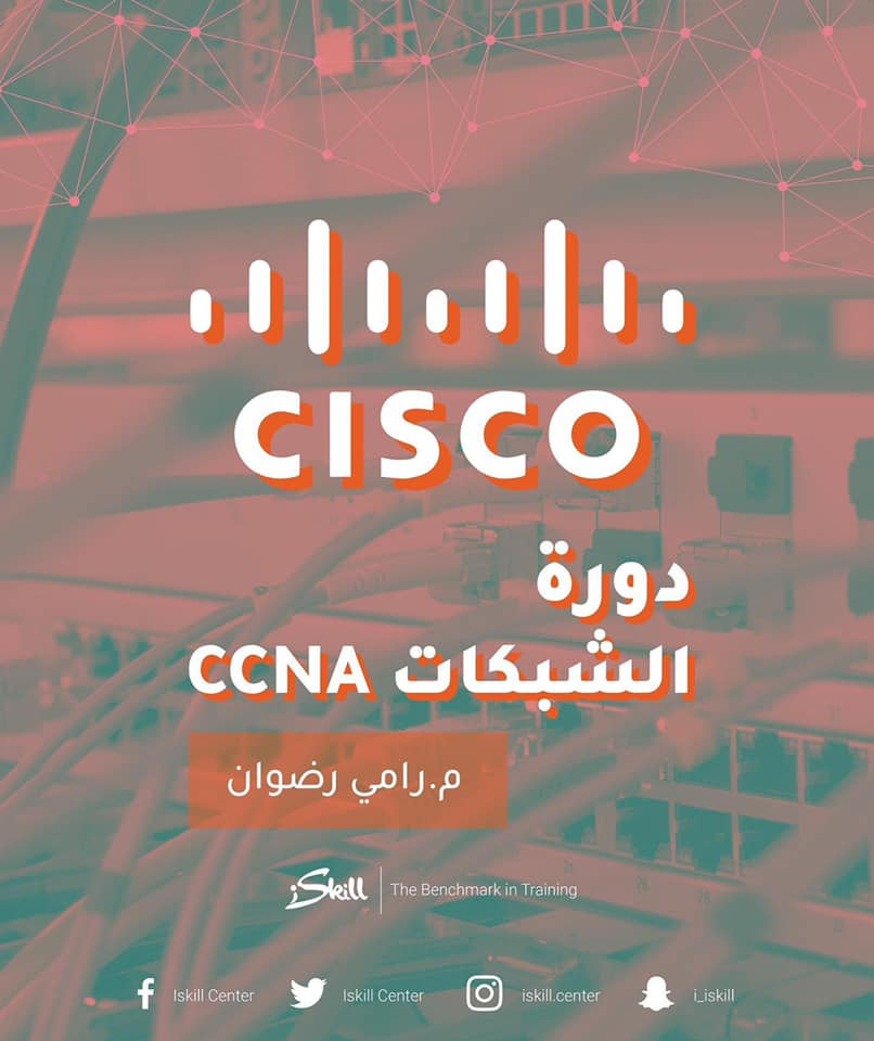 Iskill Training Center Announces the Opening of Registration for the NetworkS Course (CCNA)