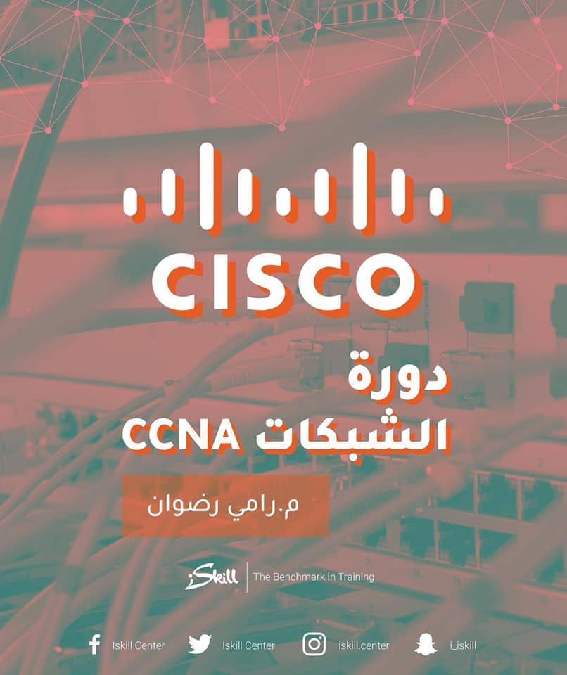 The Iskill Training Center Announces The Opening Of The CCNA Course Offered By Cisco