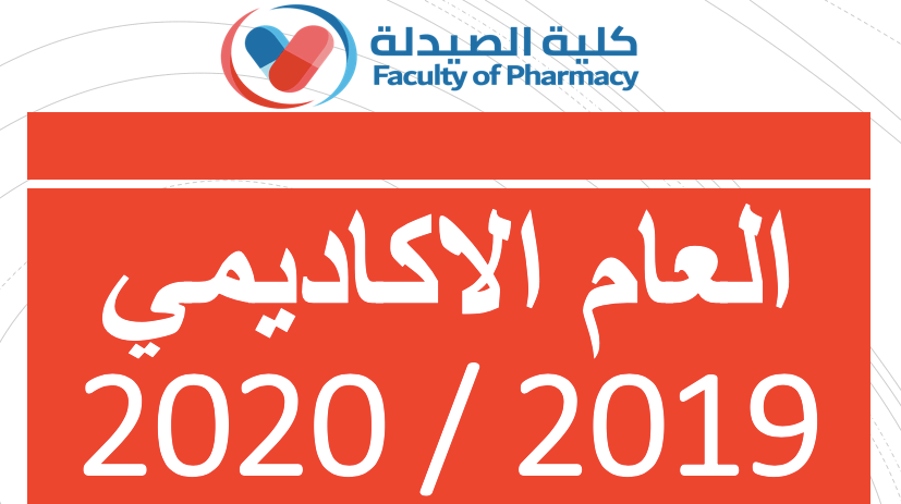 The Faculty Of Pharmacy Administration Congratulates All Its Students And The Faculty Team On Tthe Occasion Of The Start Of The Academic Year 2019/2020